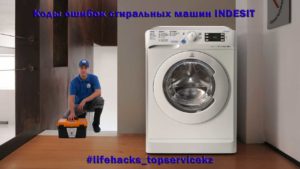 error-codes-of-washing-machine-indesit
